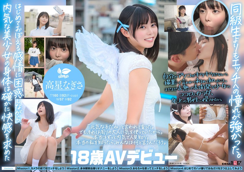 【無料AV】一度は妄想で侵したクラスメイト。名古屋育ち・Z世代の黒髪美少女 高星なぎさ 18歳AVデビュー｜1sdab00342