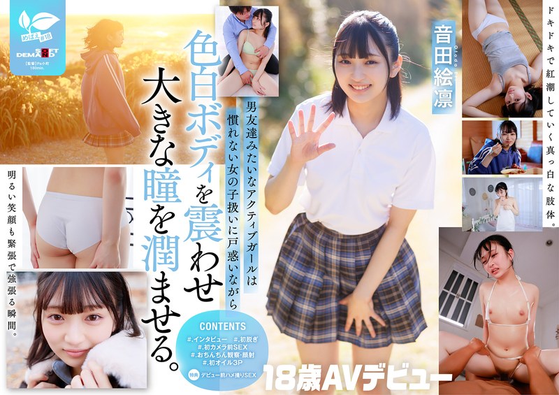 【無料AV】普段はドラム一筋ボーイッシュ女子。本性:むっつり乙女。音田絵凛【18歳AVデビュー】｜1sdab00347