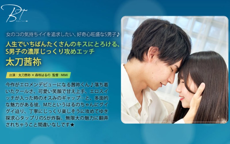 【無料AV】人生でいちばんたくさんのキスにとろける、S男子の濃厚じっくり攻めエッチ 太刀茜祢｜1silkbt00055