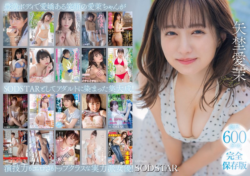 【無料AV】矢埜愛茉 初総集編！芸能界からAV DEBUTしたSODSTARの20タイトル20SEX豪華10時間スペシャル｜1sods00081