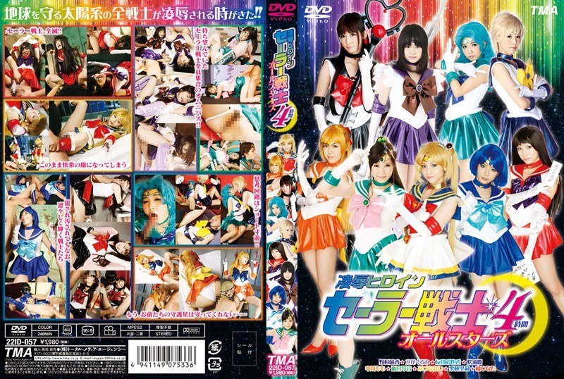【無料AV】凌●ヒロインセーラー戦士オールスターズ 4時間｜5522id00057
