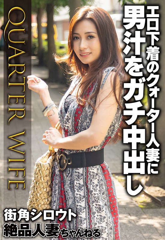 【無料AV】エロ下着のクォーター人妻に男汁をガチ中出し｜57sgsr34202