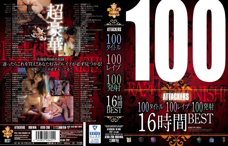 【無料AV】100タイトル100レ●プ100発射16時間BEST｜atkd00298