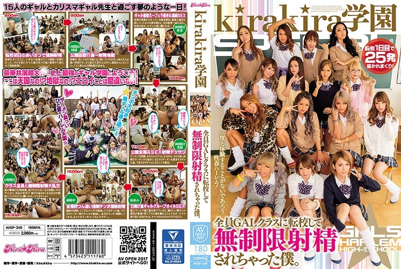 【無料AV】kirakira学園 全員GALクラスに転校して無制限射精されちゃった僕。｜avop00349