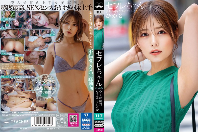 【無料AV】セフレちゃん ひかる ー会えば絶対ヤラせてくれる女ー 紺野ひかる｜bnst00072