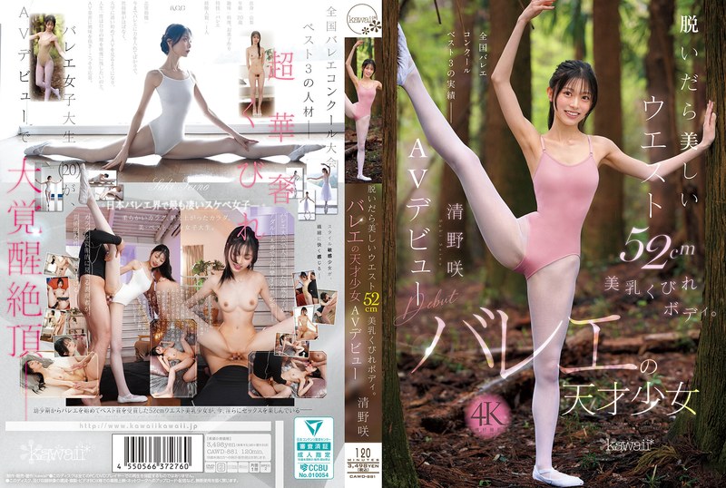 【無料AV】脱いだら美しいウエスト52cm美乳くびれボディ。バレエの天才少女 清野咲 AVデビュー｜cawd00881