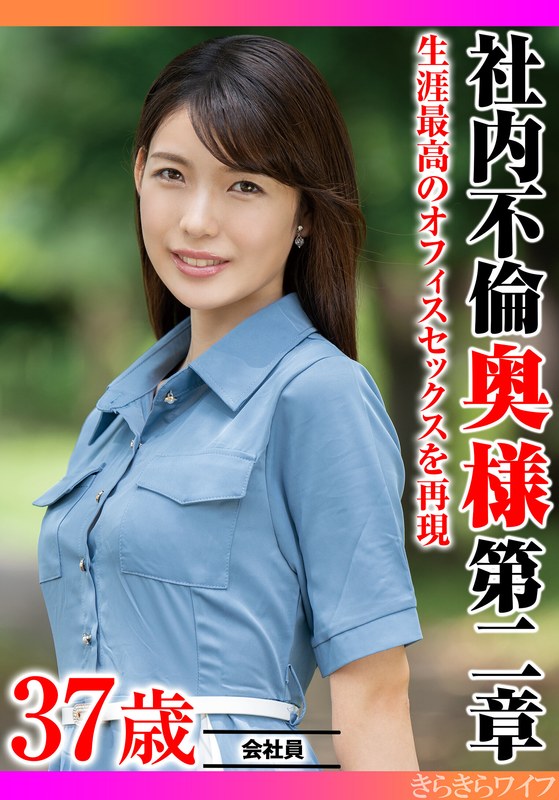 【無料AV】生涯最高のオフィスセックスを再現 社内不倫奥様 第二章｜h_1640tyvm00351