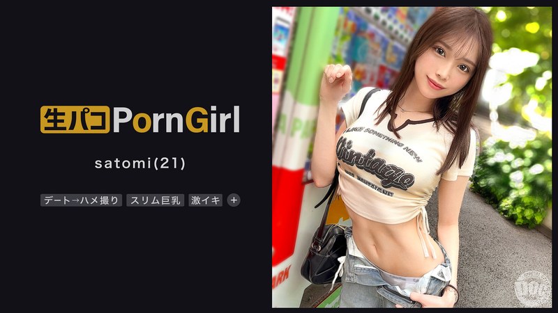 【無料AV】【彼女系ハメ撮り魔】Hカップ美女とイチャ甘デート→ホテルでハメ撮り♪本物の恋人とシている感がサイコー！ゴム中出しじゃ満足できずにオイルやら何やら塗りたくって続行！感度限界突破の彼女を壊れるまで抱きしめろ！！【PornGirl】【satomi】 宮本聡美｜h_1711maan01023