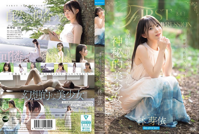 【無料AV】FIRST IMPRESSION 190 童話から出てきたような、神秘的美少女ー。 林芽依｜ipzz00780