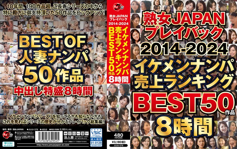 【無料AV】熟女JAPAN プレイバック2014-2024 イケメンナンパ売上ランキング BEST50作品8時間｜juju00378