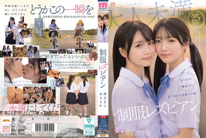 【無料AV】超・美少女専属【初本格レズ作品】共演 制服レズビアン 変わる世界の中で、変わらないわたしたち。 泉ももか 輝星きら｜mird00272