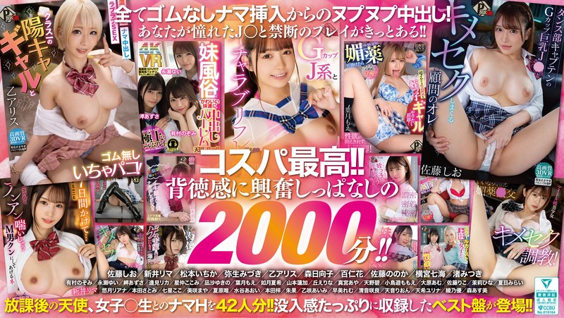 【無料AV】【VR】42人の放課後天使と33時間20分！！ナマ中出しいちゃシコ美少女制服プレイ！！｜pxvr00292