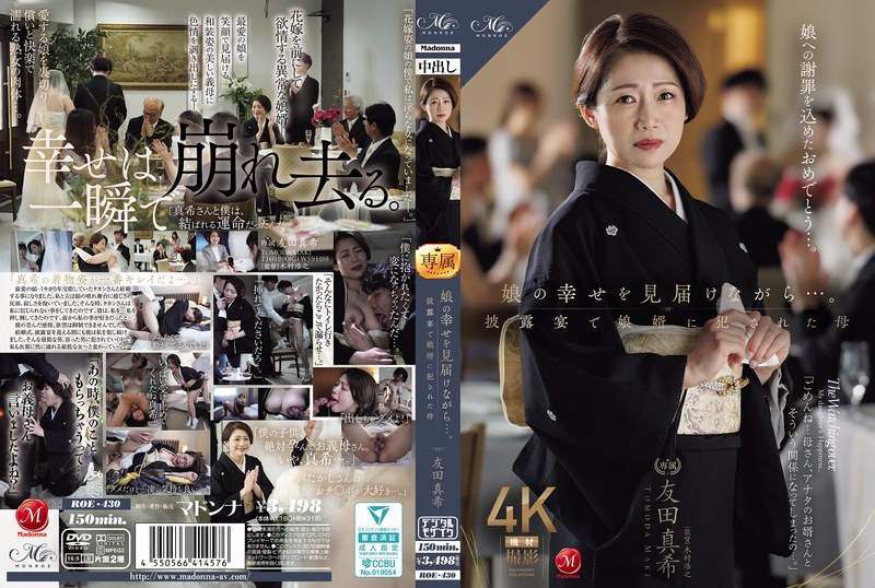 【無料AV】娘の幸せを見届けながら…。披露宴で娘婿に犯●れた母 友田真希｜roe00430