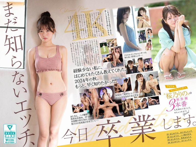 【無料AV】まだ知らないエッチ、今日卒業します。アイドルインフルエンサー‘桜乃りの’の初・体・験3本番 人生初めて尽くしで、めちゃイキまくりSpecial｜sone00663
