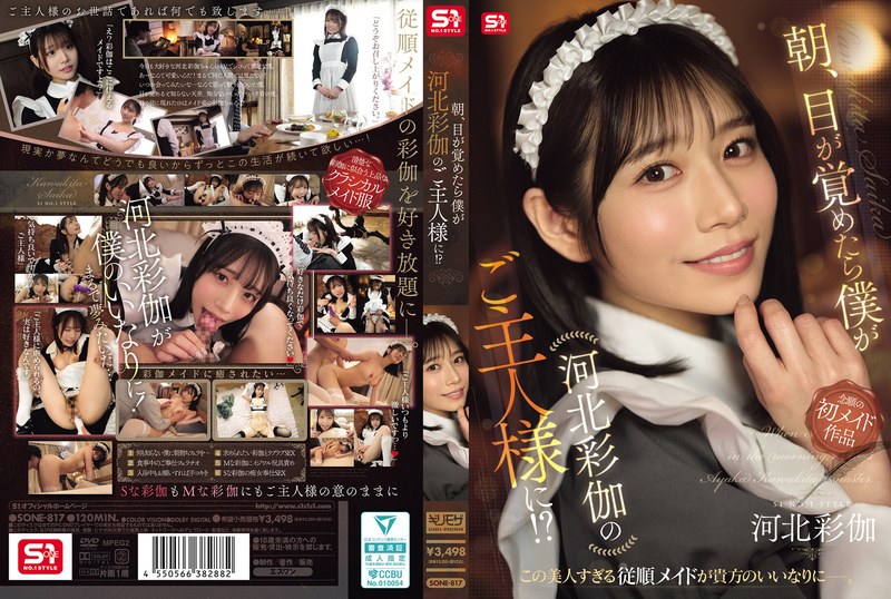 【無料AV】朝、目が覚めたら僕が河北彩伽のご主人様に！？｜sone00817
