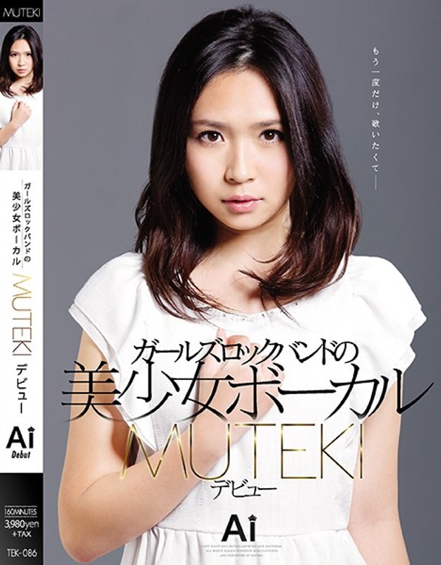 【無料AV】ガールズロックバンドの美少女ボーカル MUTEKIデビュー Ai｜tek00086