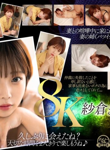【無料AV】【VR】【紗倉まな8K解禁】妻に捨てられ、残されたボクとルームシェアする事になったバツイチの義姉さんと朝まで中出しヤリまくった。｜13dsvr01393