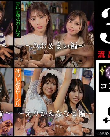 【無料AV】002＃【キラキラdays】/素人CLOVERコンプリートベストッ！｜1scbb00060
