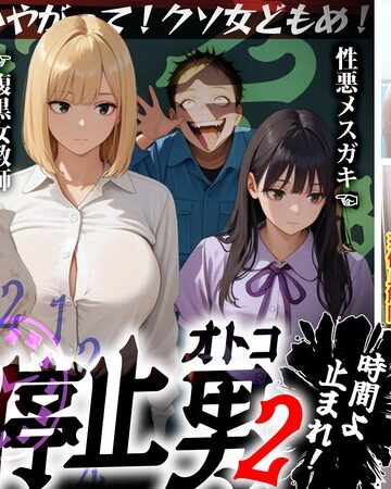 【無料AV】【時間停止男2】 1スク水JDをプールで生ハメ 2お菓子パーティ中に乱入！！ナマイキ娘に悪戯ヤリたい放題♪ 3唯一優しかった爆乳〇師の裏の顔を知ってしまい悲しみの中出しSEX！！冴えないオジサンが時間停止で舐めた女どもに精子をブチ込む【妄想エロマン♯りか＆いと＆…｜1stcvs00035