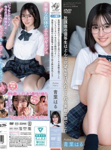 【無料AV】放課後の優等生はどんな欲望も受け入れてくれる素敵な娘でした 「いつもシてないよ 今日だけ特別だよ…」 清楚なお嬢様の小悪魔囁き 華奢な肢体で突き跳ね本気イキ！ 青葉はる｜apgh00055