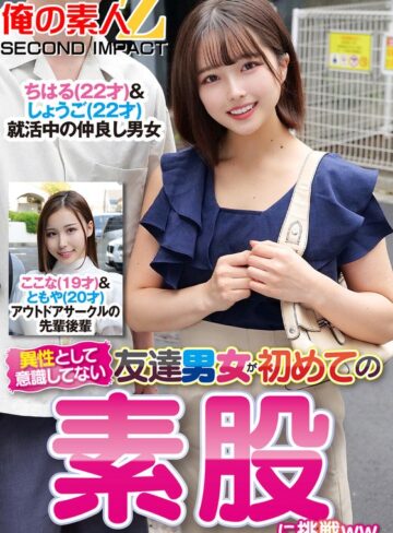 【無料AV】異性とは意識してない友達男女が初めての素股に挑戦ちはる＆しょうごここな＆ともや｜h_1732orecs00311