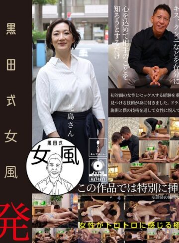 【無料AV】黒田式女風 花島さん AV男優 黒田悠斗が全力で女性を悦ばせる｜h_1820adhn00010