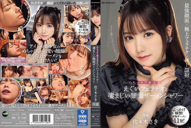 【無料AV】めちゃカワ美少女のえぐいフェラチオと凄まじい顔面ザーメンシャワー 佐々木さき｜ipzz00208