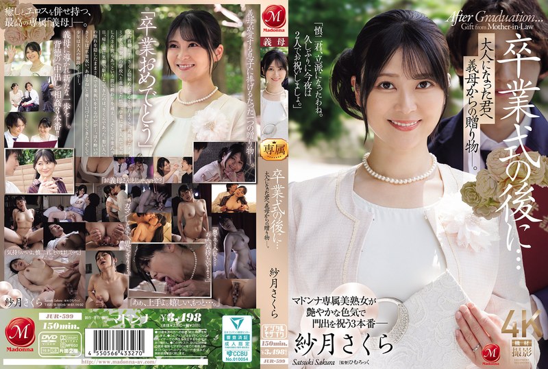 【無料AV】卒業式の後に…大人になった君へ義母からの贈り物―。 紗月さくら｜jur00599