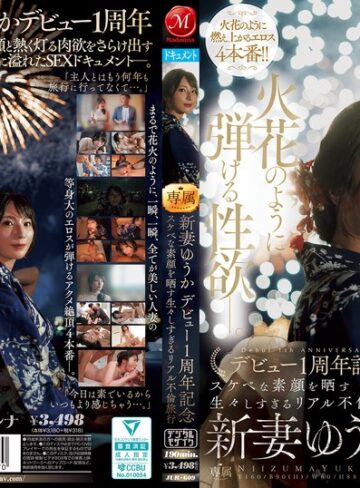 【無料AV】夜空に打ちあがる不貞心、火花のように弾ける性欲ー。 新妻ゆうか デビュー1周年記念 スケベな素顔を晒す生々しすぎるリアル不倫旅行｜jur00609
