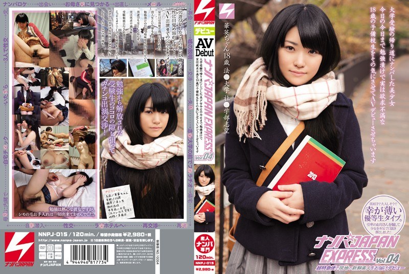 【無料AV】ナンパJAPAN EXPRESS Vol.04 大学受験の帰り道にナンパした美少女今日の今日まで勉強漬けで実は欲求不満な18歳の予備校生をその気にさせてAVデビューさせちゃいます｜nnpj00015