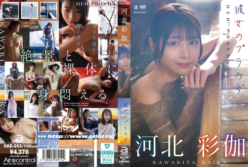 【無料AV】彼女のプラウダ 河北彩伽｜oae00293