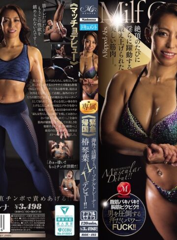 【無料AV】≪緊急帰国≫海外で活躍するパーソナルトレーナー椿 琴葉AVデビュー！！ 椿琴葉｜roe00493