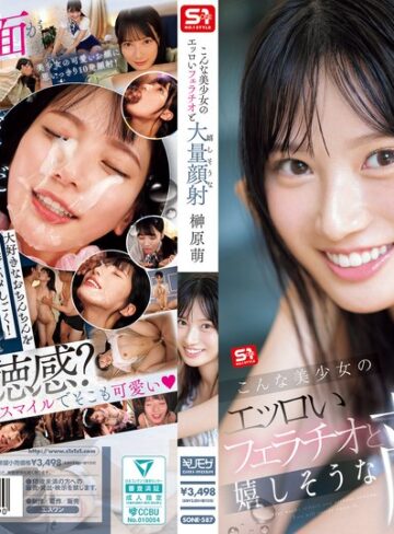 【無料AV】こんな美少女のエッロいフェラチオと嬉しそうな大量顔射 榊原萌｜sone00587