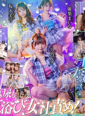 【無料AV】【VR】【女汗・女唾・女潮・女尿】小悪魔アイドルの女汁直浴びVR ライブ後のムレムレな体液を全身で処理させられるボク｜13dsvr01495