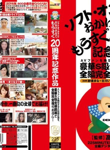 【無料AV】AVファンを熱狂させた伝説企画を、豪華S級女優競演で全編完全撮りおろし！ソフト・オン・デマンド おかげさまで、もうすぐ20周年記念作品｜1avop00003