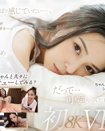 【無料AV】【VR】久しぶりの再会…。吉高寧々初8KVR 目を覚ましたらねねねぇさんが、ねていた…。｜1favr00003
