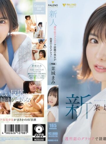 【無料AV】新人 週刊誌のグラビアで話題の美女が決意のAVデビュー 善場まみ（茉城まみ）｜1fsdss00619