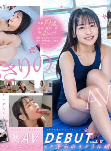 【無料AV】19歳、1度だけのAV出演。この娘、早漏びんかん体質。成績トップのマジメちゃん美少女はちっぱいだけど、エロい女に憧れている。 春風なのか AV DEBUT｜1sdab00271