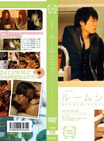 【無料AV】ルームシェア 頭の中から消せない大キライなアイツ｜1silk00024