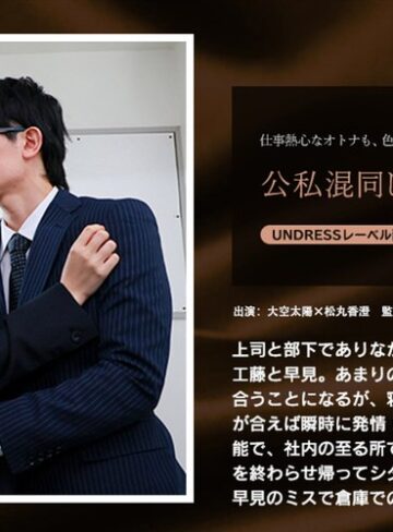 【無料AV】公私混同しております。｜1silk02042