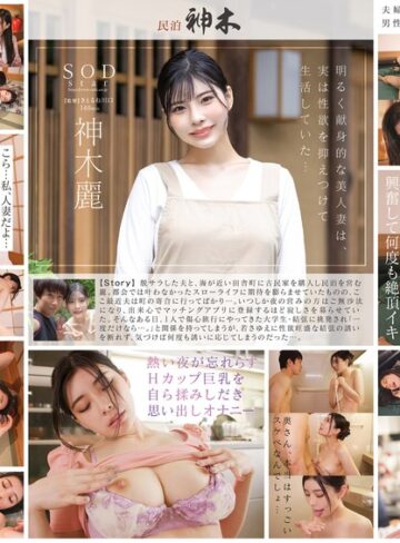 【無料AV】民泊を営む美人妻が宿泊客に欲求不満を挑発されて NTR セックス。やみつきになって旦那に隠れてヤりまくった3泊4日 神木麗｜1stars00947