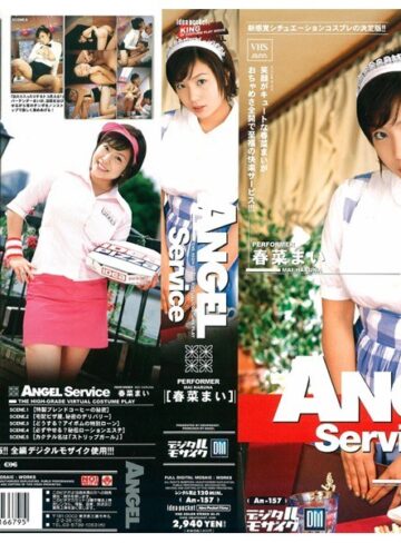 【無料AV】ANGEL Service 春菜まい｜an157