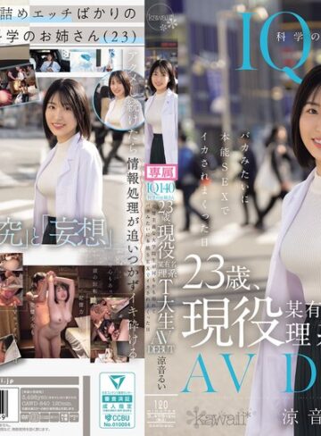 【無料AV】IQ140 科学のお姉さん 23歳、現役某有名理系T大生 AV DEBUT 完璧主義な大学院生が何もかも忘れてバカみたいに本能SEXでイカされまくった日 涼音るい｜cawd00840