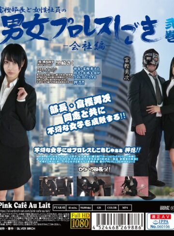 【無料AV】富樫部長と女性社員の男女プロレスしごき-会社編- 弐巻｜h_1391ptak00002