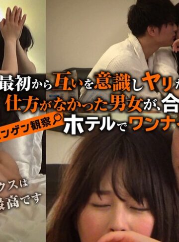【無料AV】ニンゲン観察 最初から互いを意識しヤリたくてヤリたくて仕方がなかった男女が、合コンを抜け出しホテルでワンナイトセックス｜h_1534grmo00033