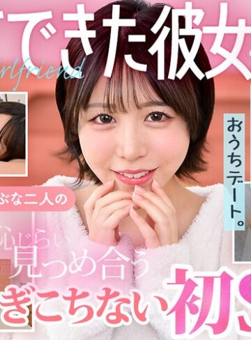 【無料AV】【VR】初めてできた彼女とボクの自宅でおうちデート。うぶな二人の恥じらい見つめ合うぎこちない初SEX 柏木こなつ｜h_1711devr00037