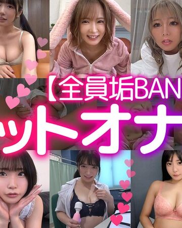 【無料AV】【全員垢BAN】LIVEチャットオナニー【vol.02】｜h_1711fch00121