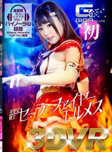【無料AV】【VR】美聖女戦士セーラーファイヤーエルメス｜h_173ghvr00001