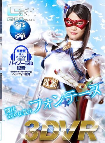【無料AV】【VR】魔法美少女戦士フォンテーヌ｜h_173ghvr00003