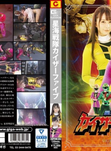 【無料AV】星海戦隊カイザーファイブ 美しき生贄｜h_173gptm00035